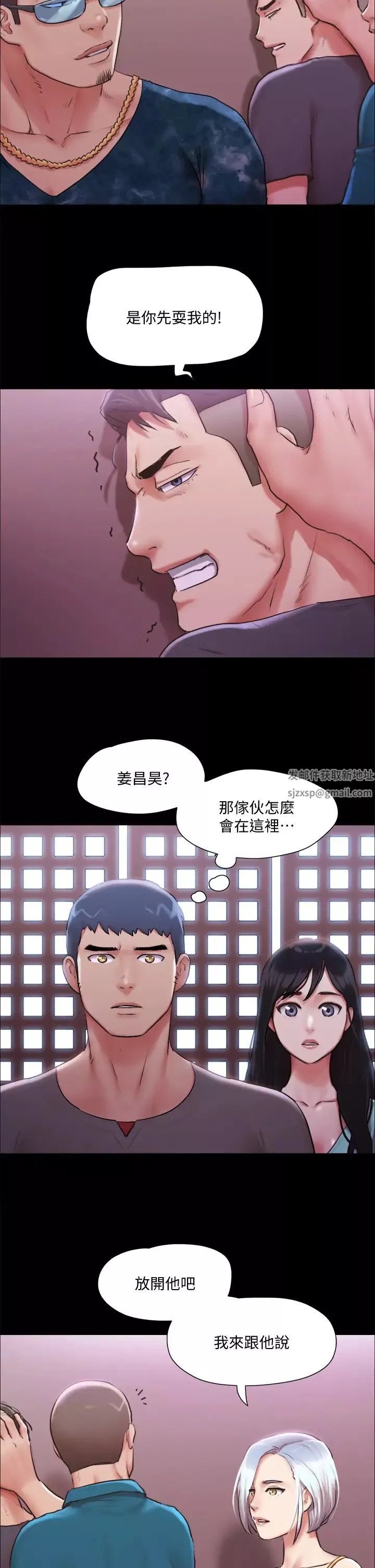 協議換愛第103話-正面衝突
