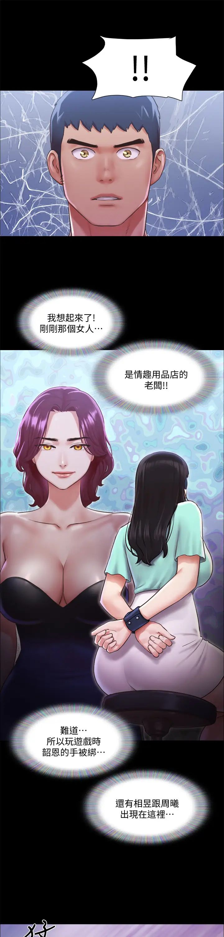 协议换爱第103话-正面衝突