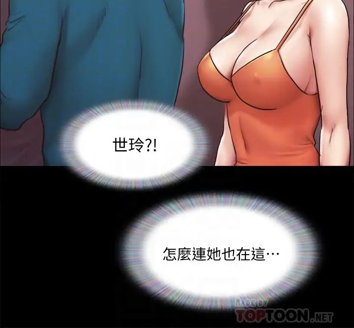 协议换爱第103话-正面衝突