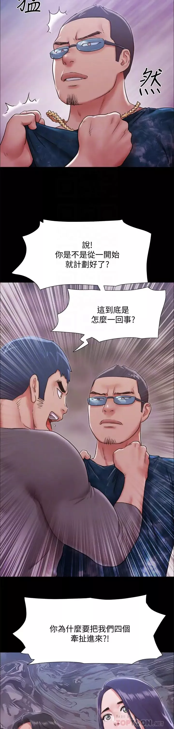 協議換愛第103話-正面衝突