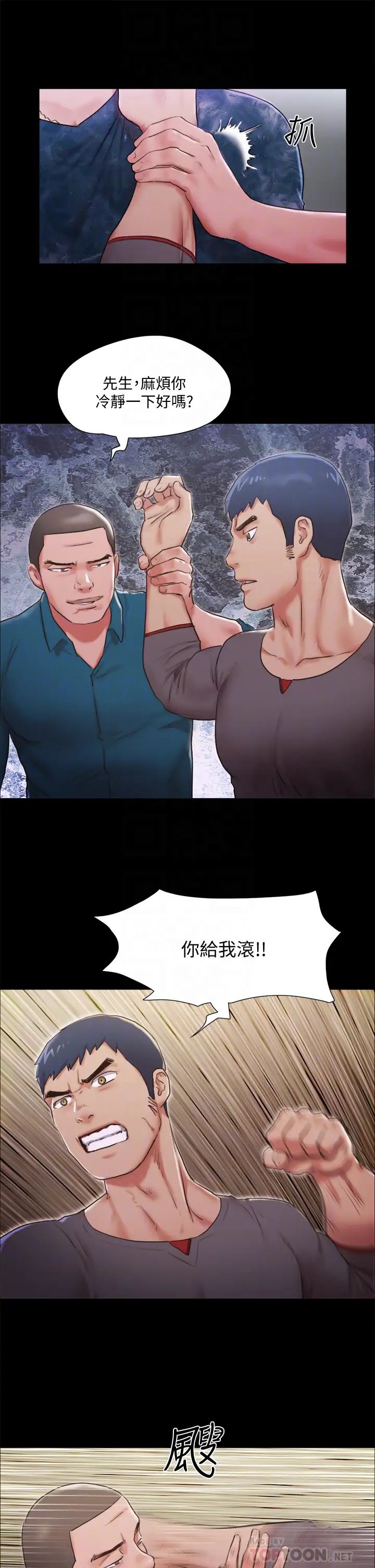 协议换爱第103话-正面衝突