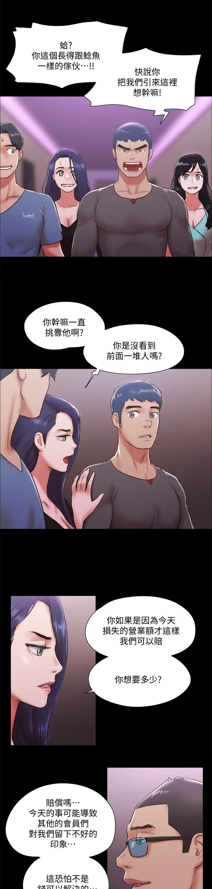 协议换爱第103话-正面衝突