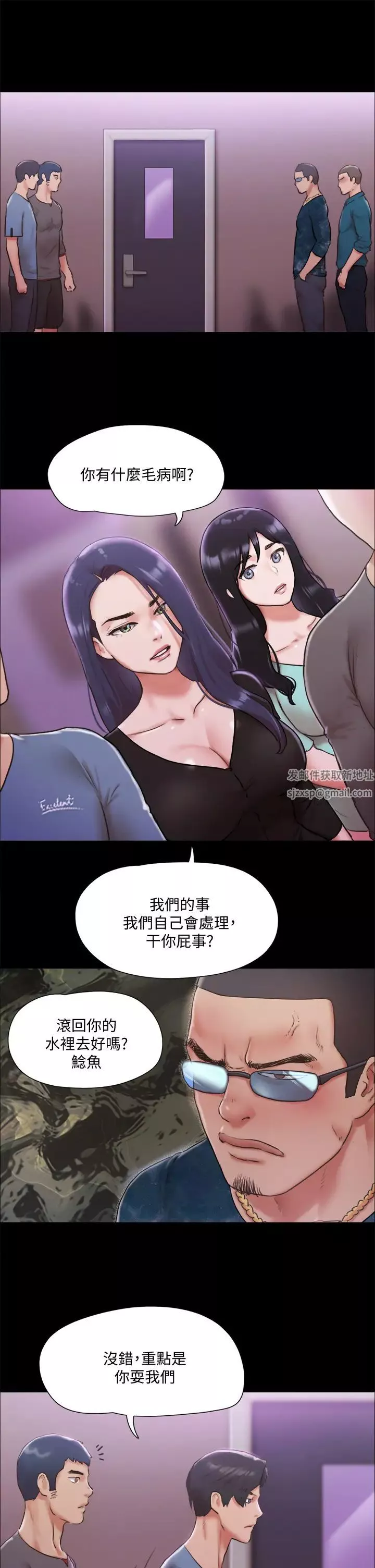 協議換愛第103話-正面衝突