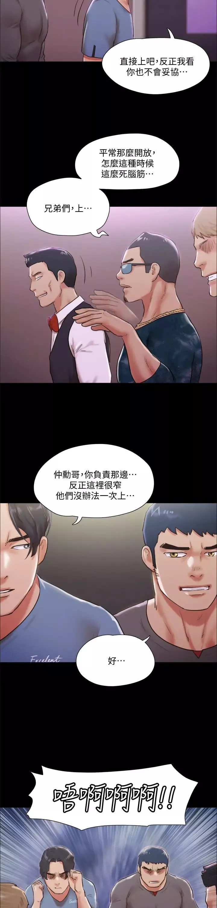 協議換愛第103話-正面衝突