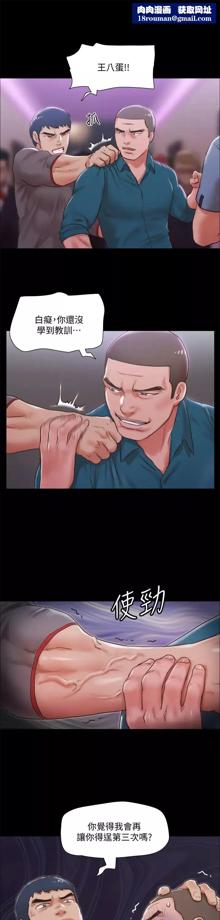 協議換愛第104話-讓我看妳的身子值多少…