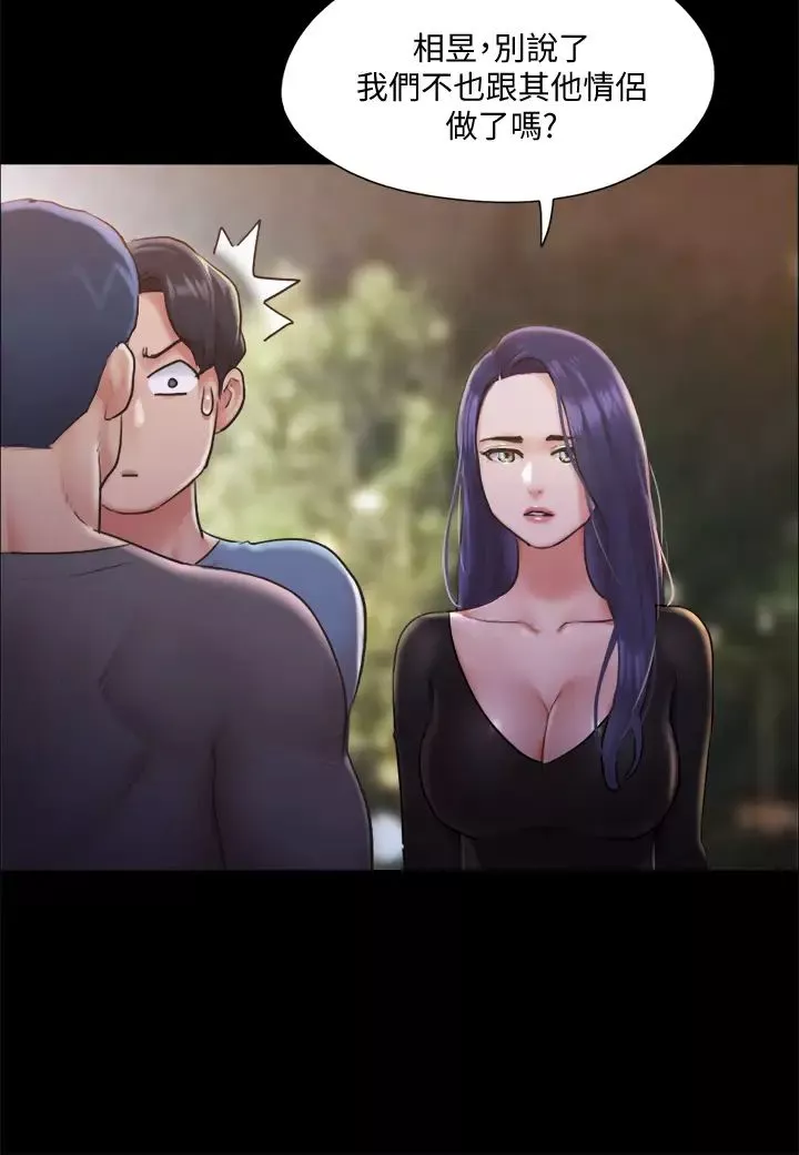 協議換愛第104話-讓我看妳的身子值多少…