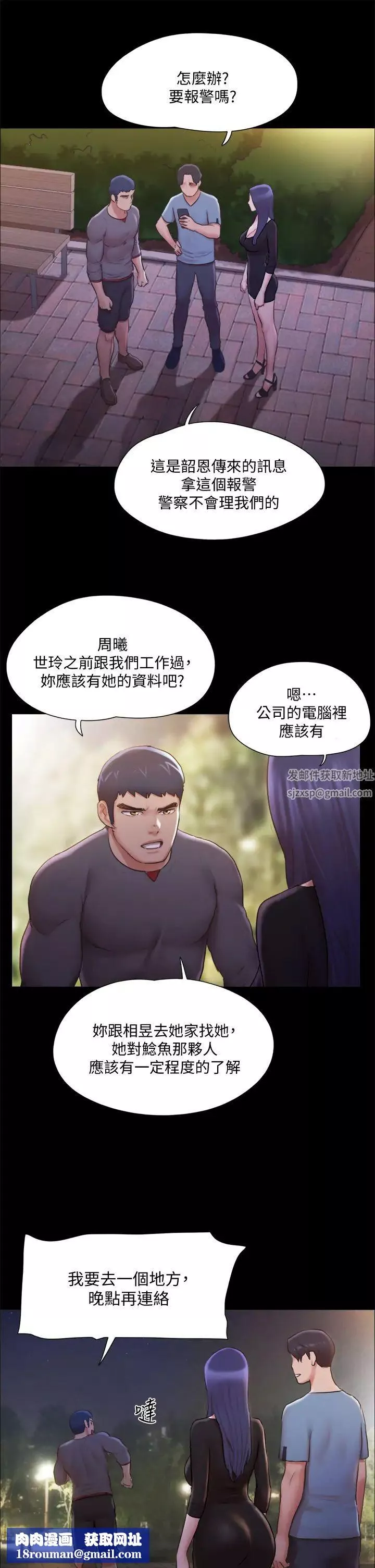協議換愛第104話-讓我看妳的身子值多少…