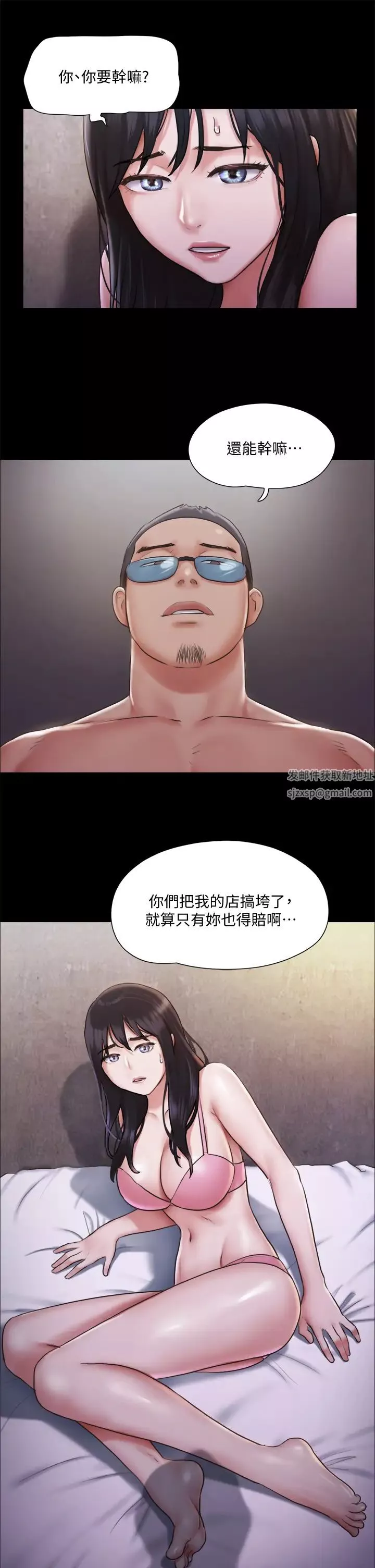 協議換愛第104話-讓我看妳的身子值多少…