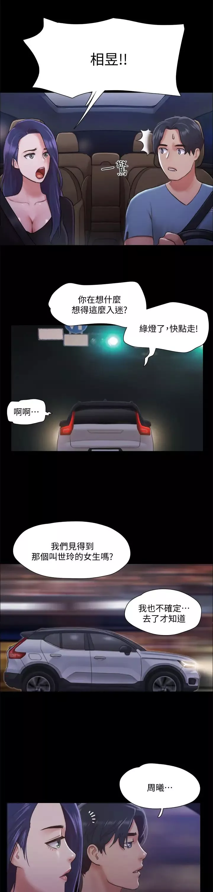 協議換愛第104話-讓我看妳的身子值多少…