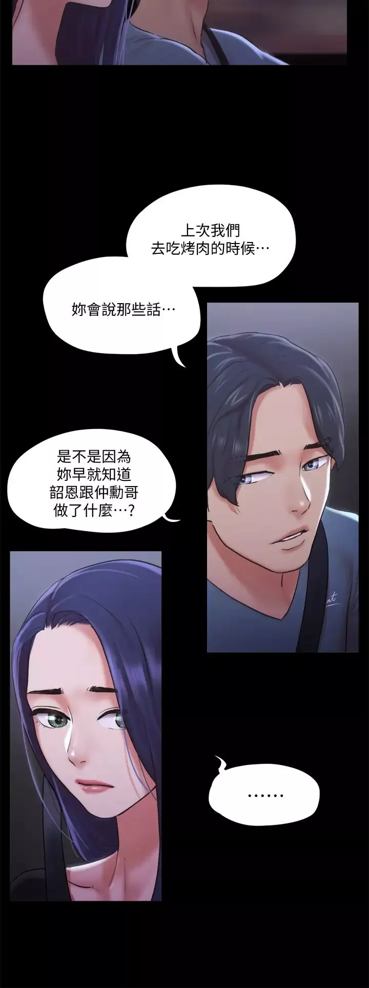 協議換愛第104話-讓我看妳的身子值多少…