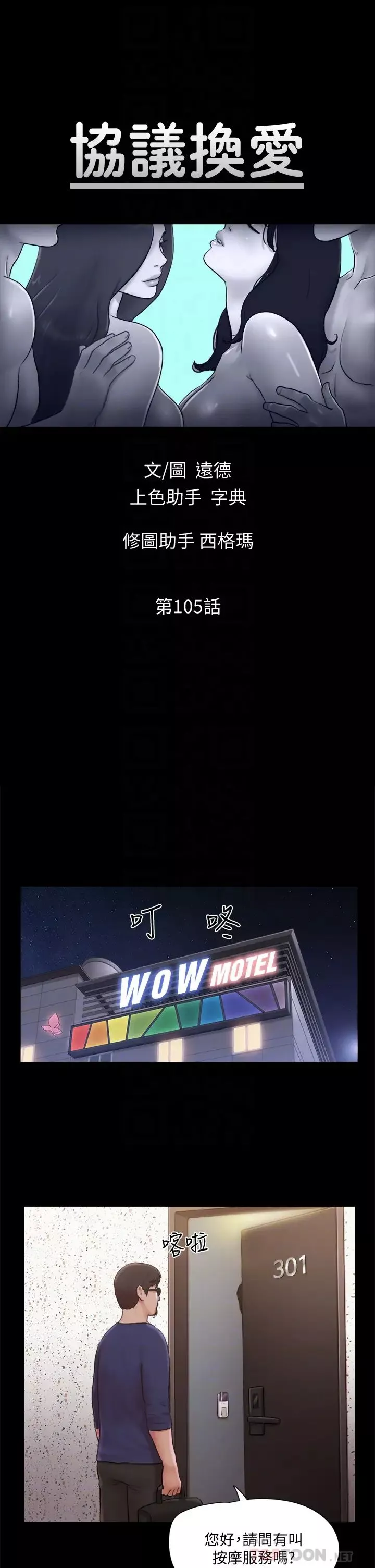 協議換愛第105話-把衣服全部脫掉!