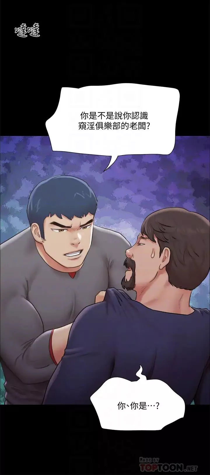 協議換愛第105話-把衣服全部脫掉!