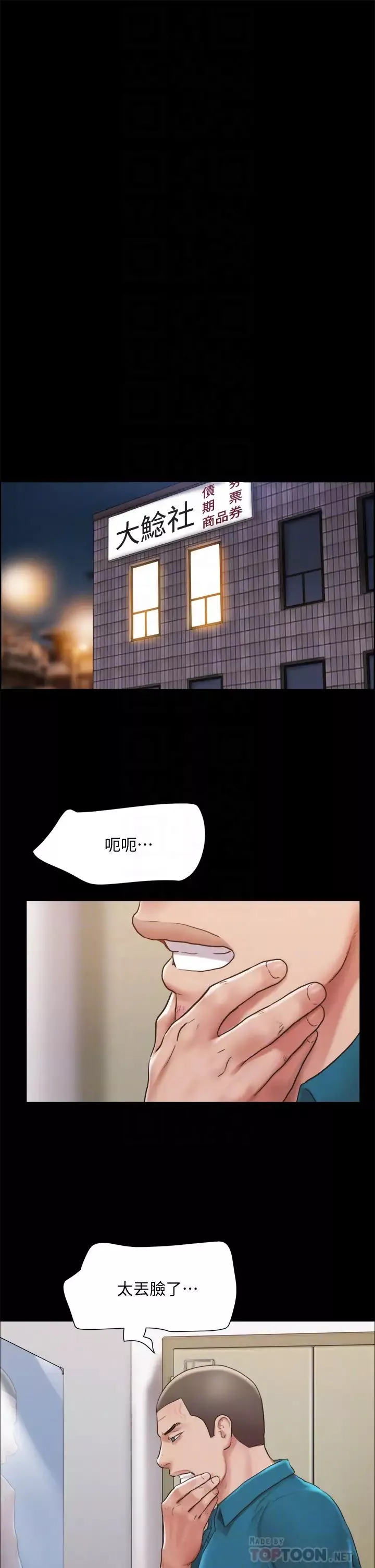 協議換愛第105話-把衣服全部脫掉!
