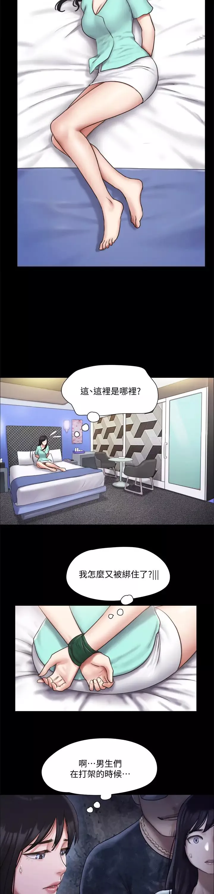 協議換愛第105話-把衣服全部脫掉!