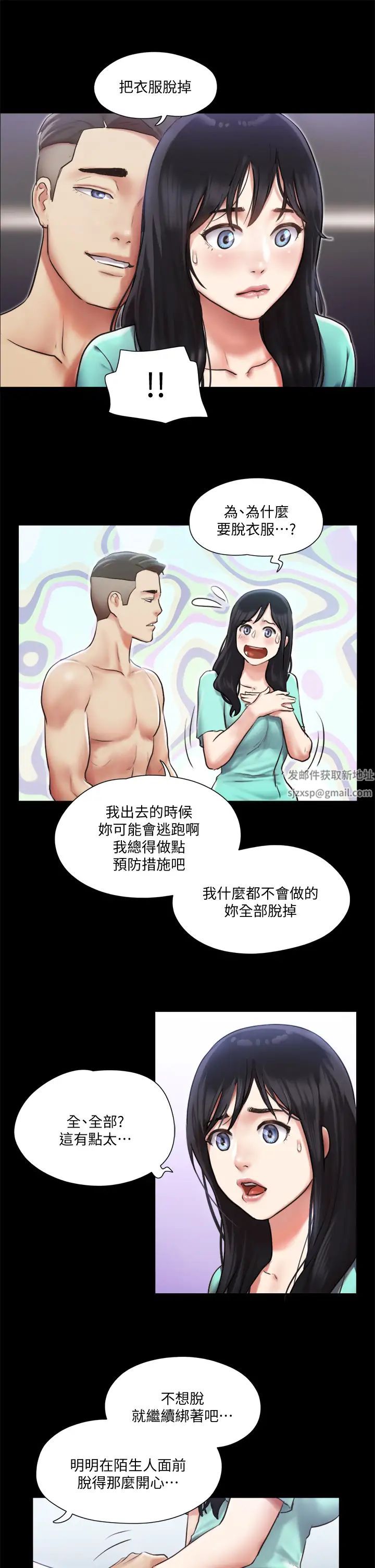 协议换爱第106话-越粗暴我越爱