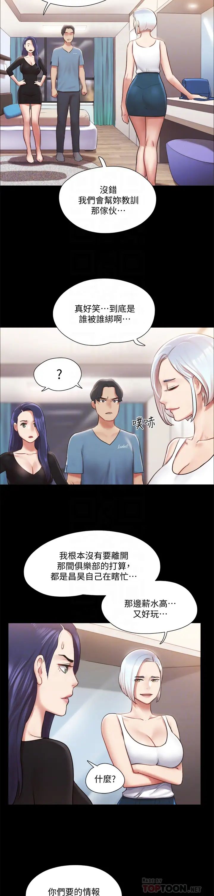 协议换爱第106话-越粗暴我越爱