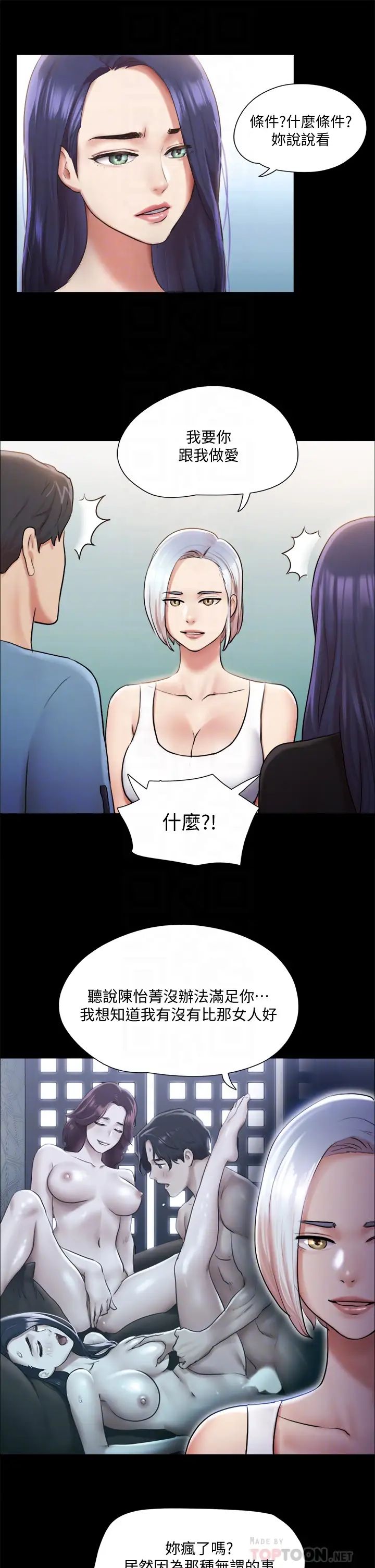 协议换爱第106话-越粗暴我越爱