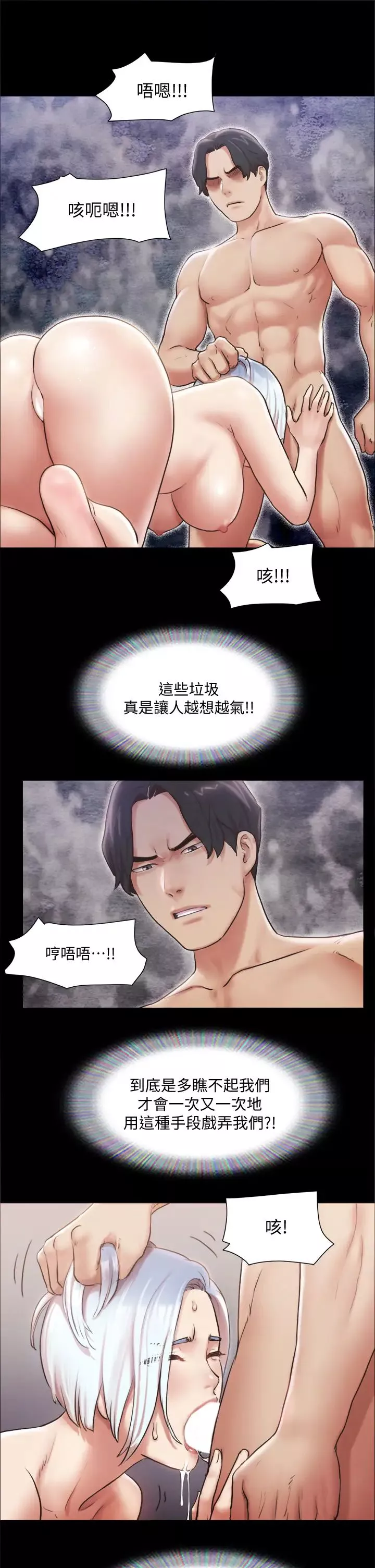 協議換愛第106話-越粗暴我越愛