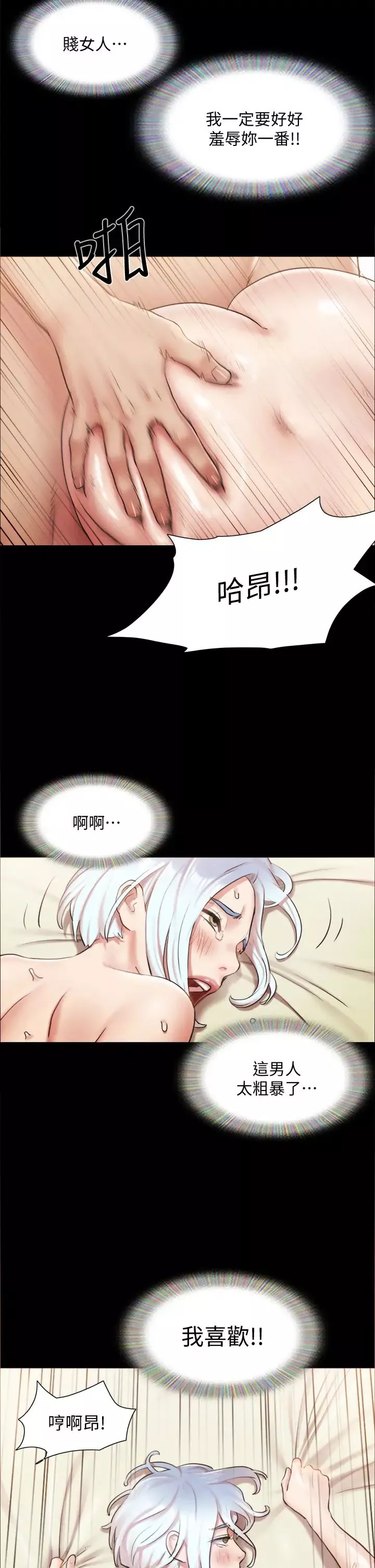 協議換愛第106話-越粗暴我越愛