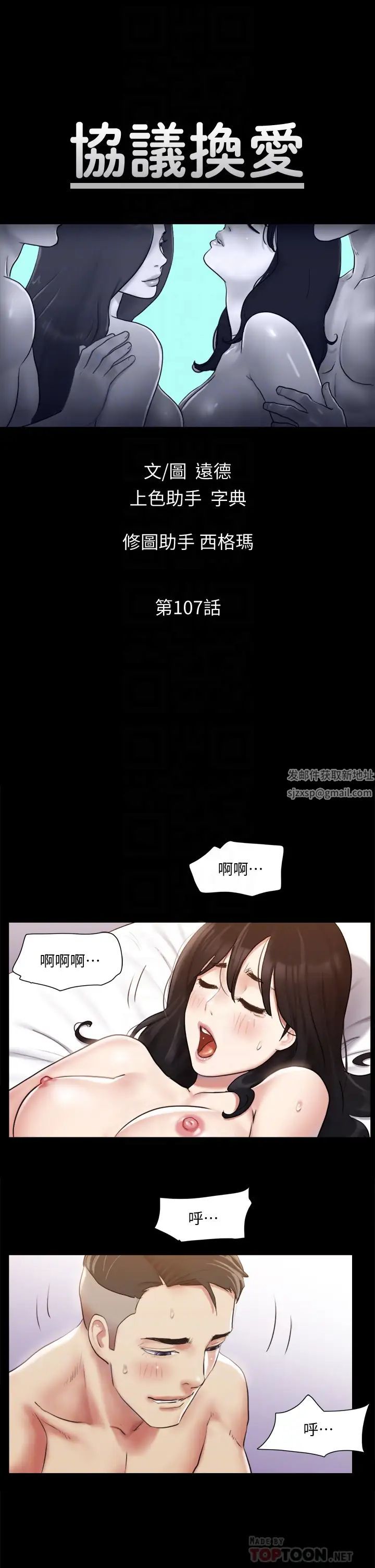协议换爱第107话-未经允许的性爱