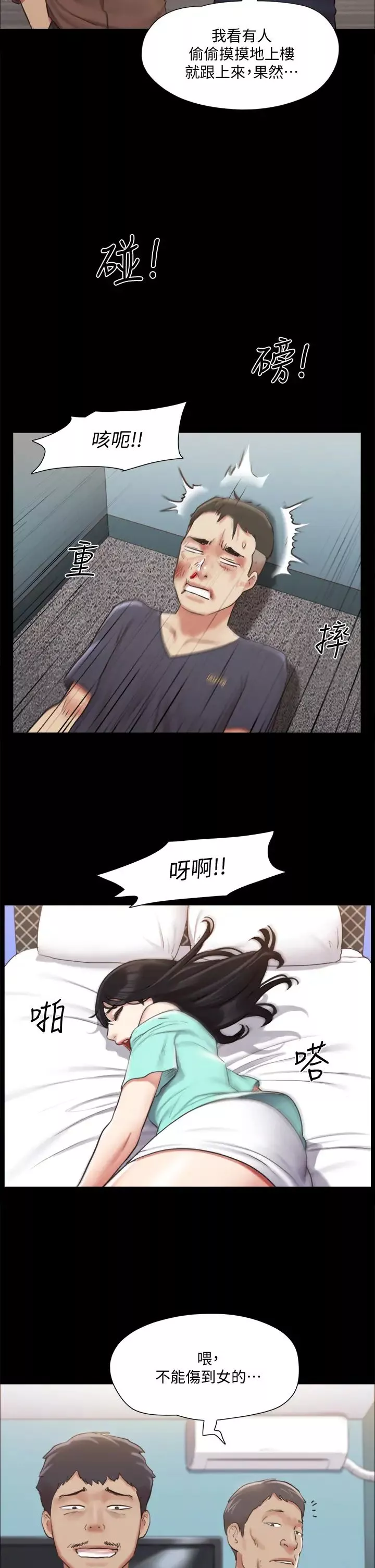 協議換愛第108話-令所有男人都垂涎的她們