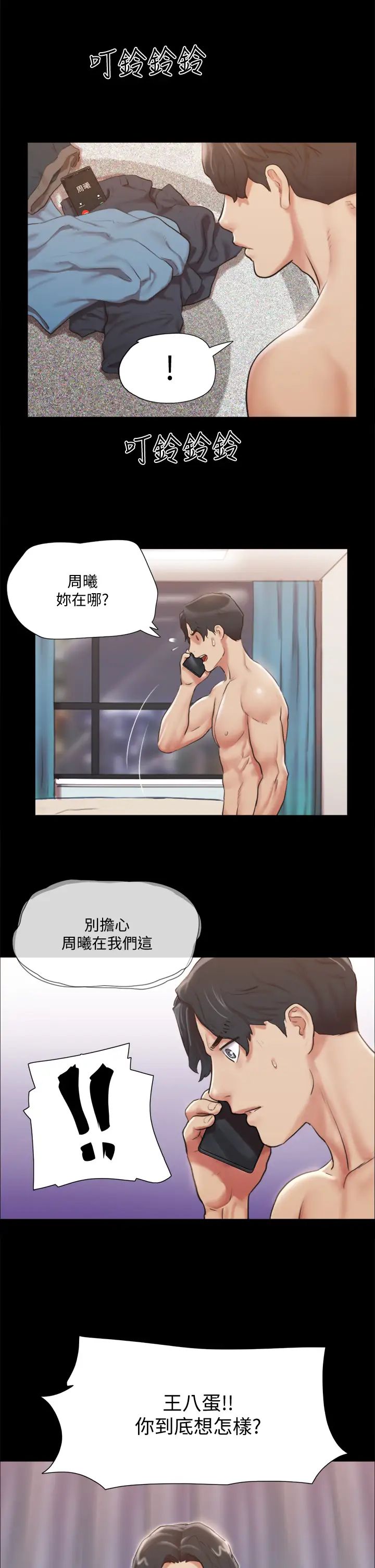 协议换爱第108话-令所有男人都垂涎的她们