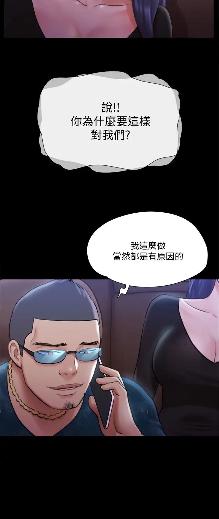 协议换爱第108话-令所有男人都垂涎的她们