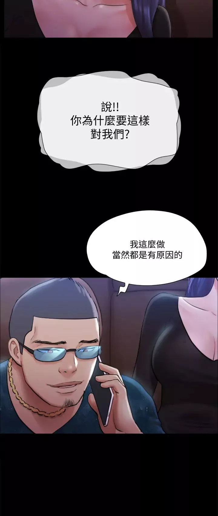 協議換愛第108話-令所有男人都垂涎的她們