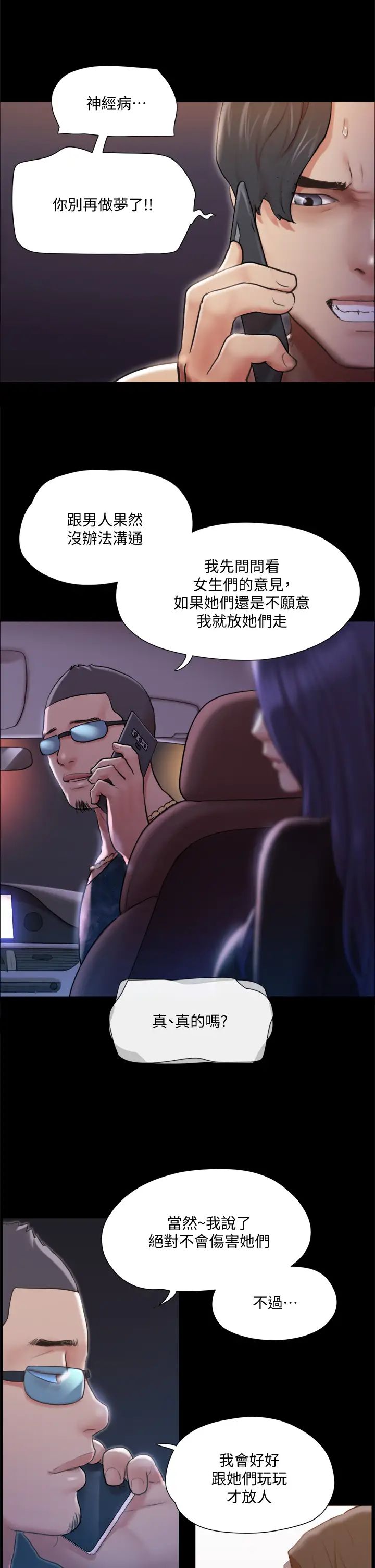 协议换爱第108话-令所有男人都垂涎的她们
