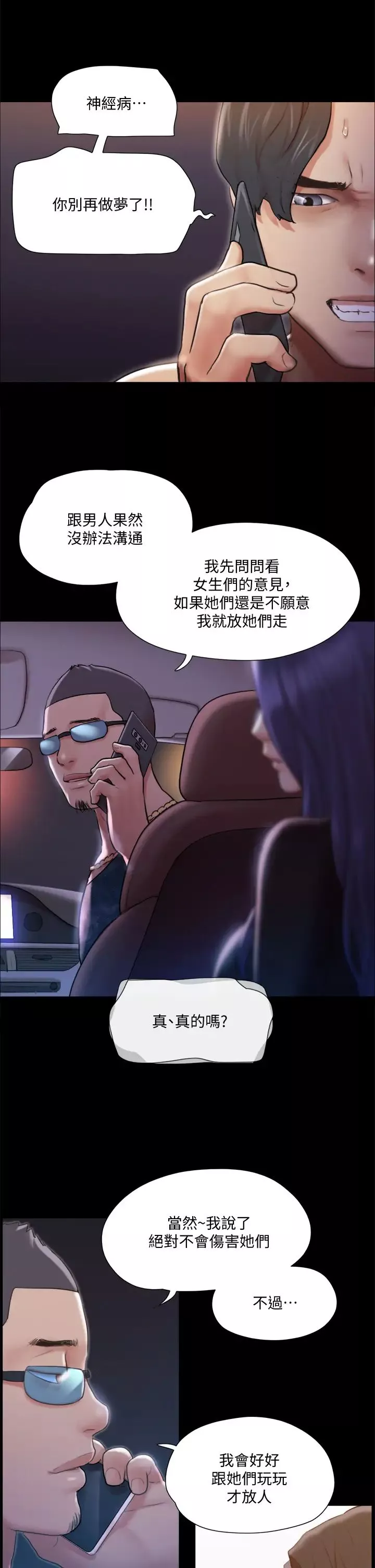協議換愛第108話-令所有男人都垂涎的她們