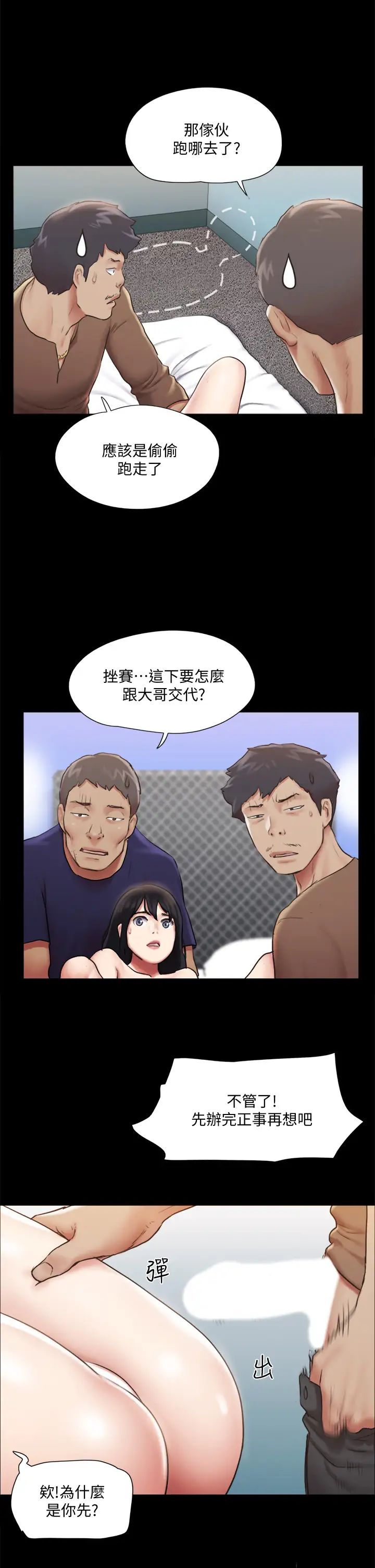 协议换爱第108话-令所有男人都垂涎的她们