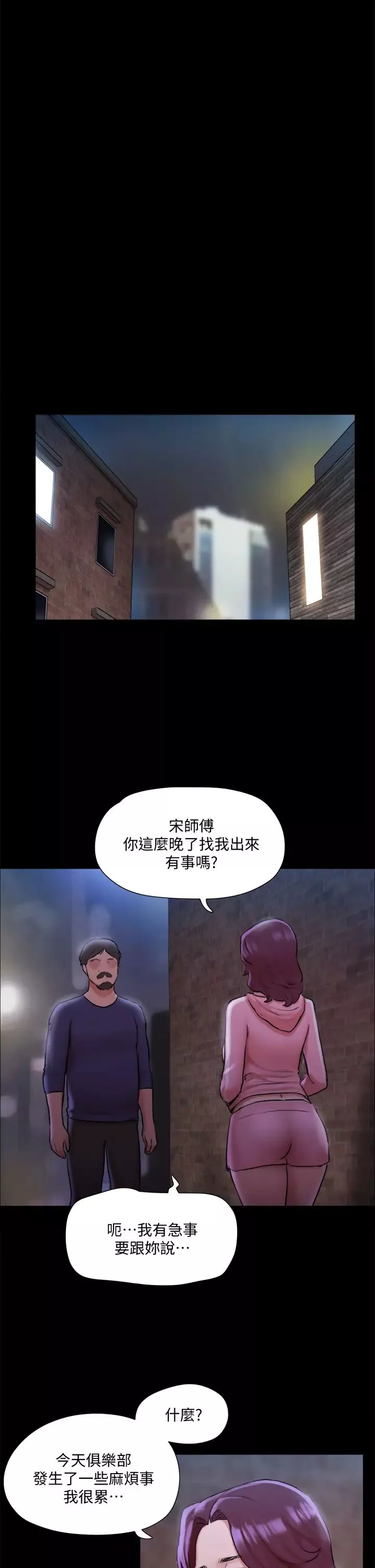 協議換愛第108話-令所有男人都垂涎的她們