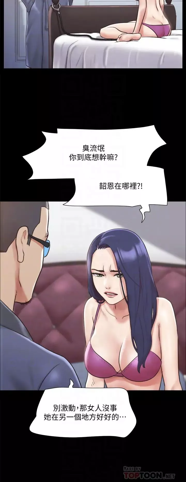 協議換愛第109話-把持不住的昌昊