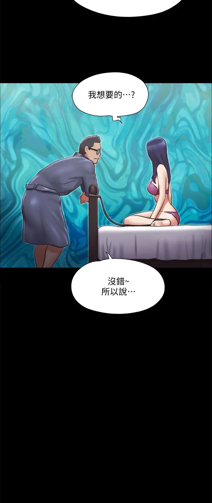 協議換愛第109話-把持不住的昌昊
