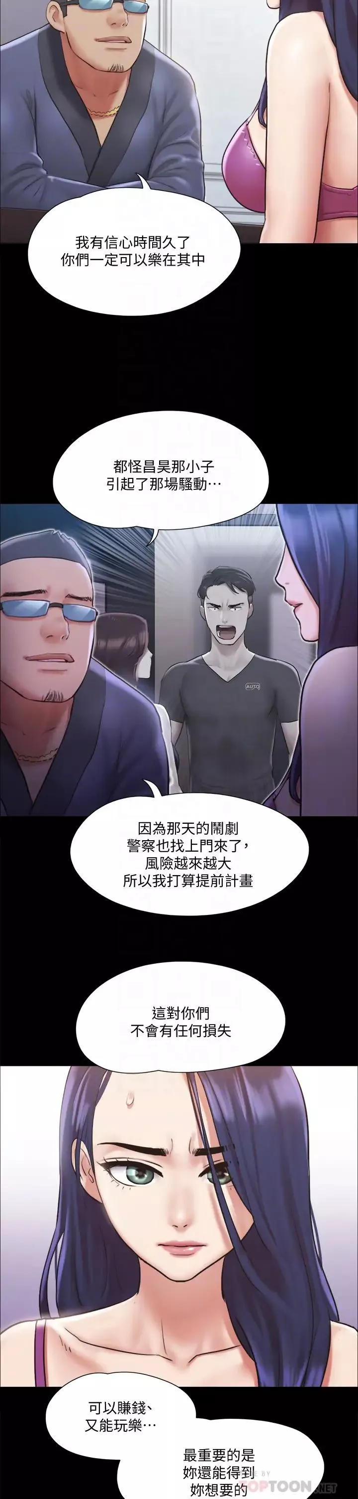 協議換愛第109話-把持不住的昌昊