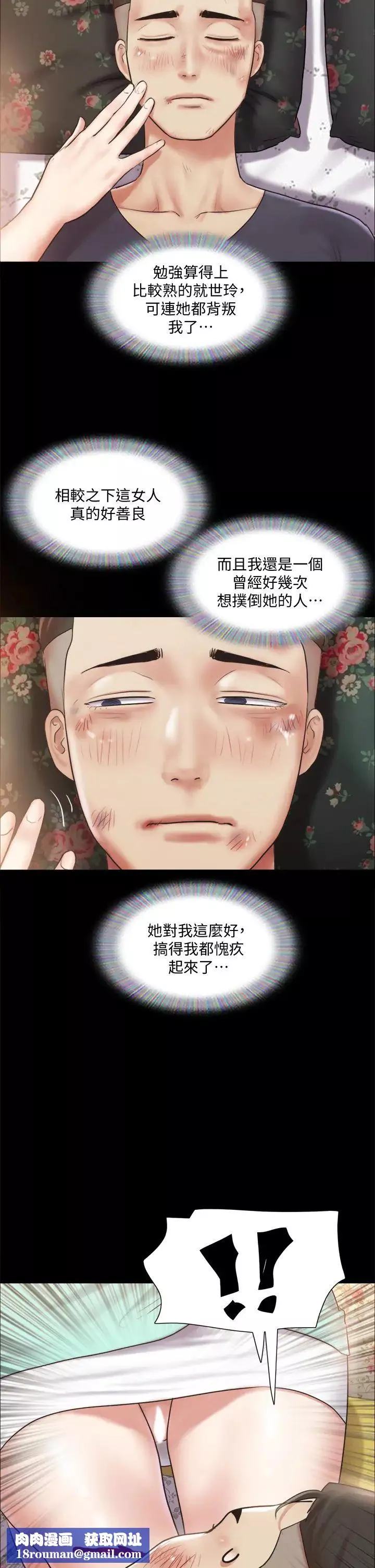 協議換愛第109話-把持不住的昌昊