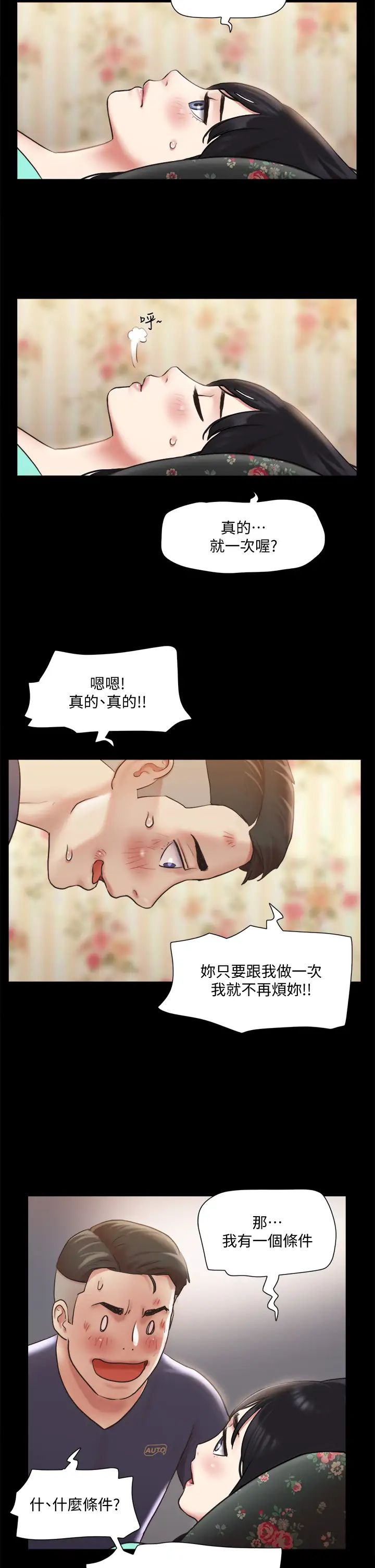 協議換愛第109話-把持不住的昌昊