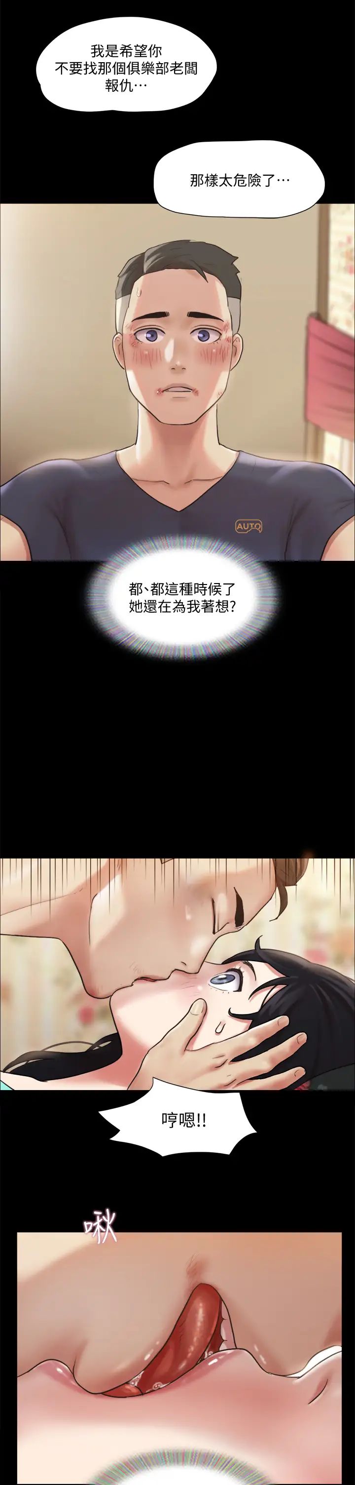协议换爱第109话-把持不住的昌昊
