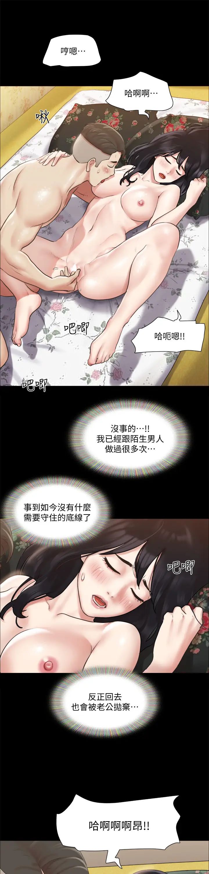 协议换爱第109话-把持不住的昌昊