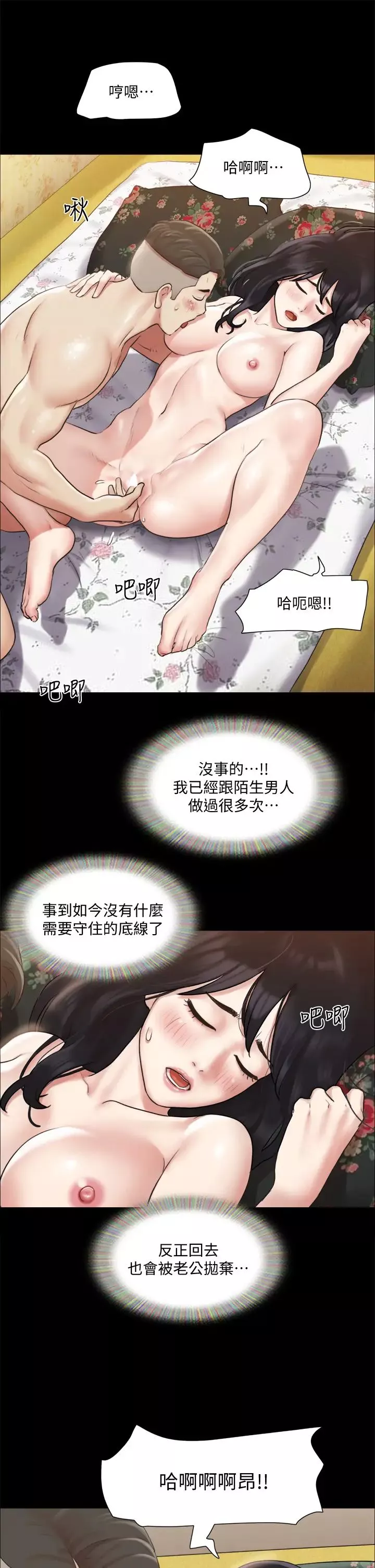 協議換愛第109話-把持不住的昌昊