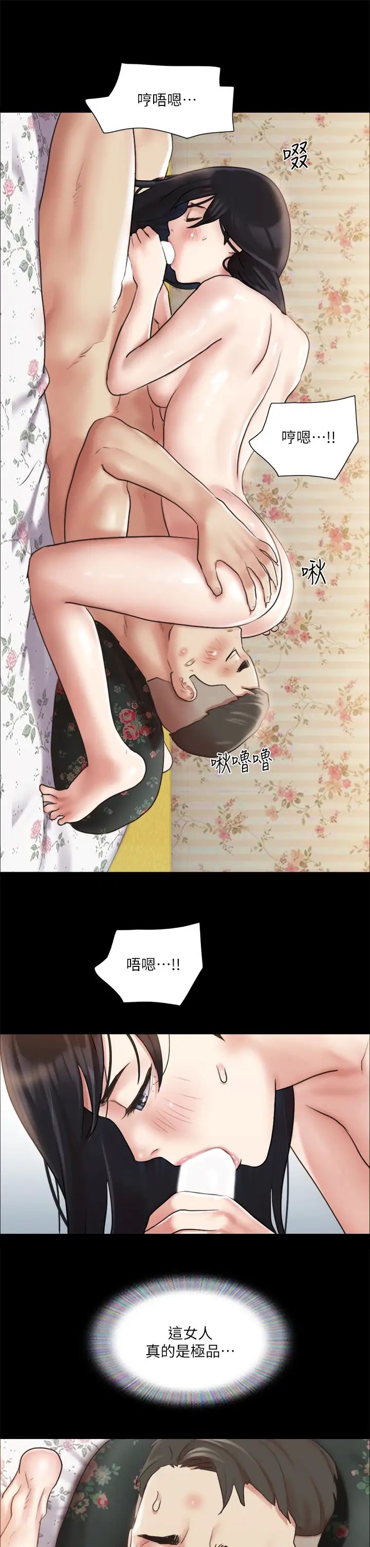 协议换爱第110话-好羞耻…可是好舒服!