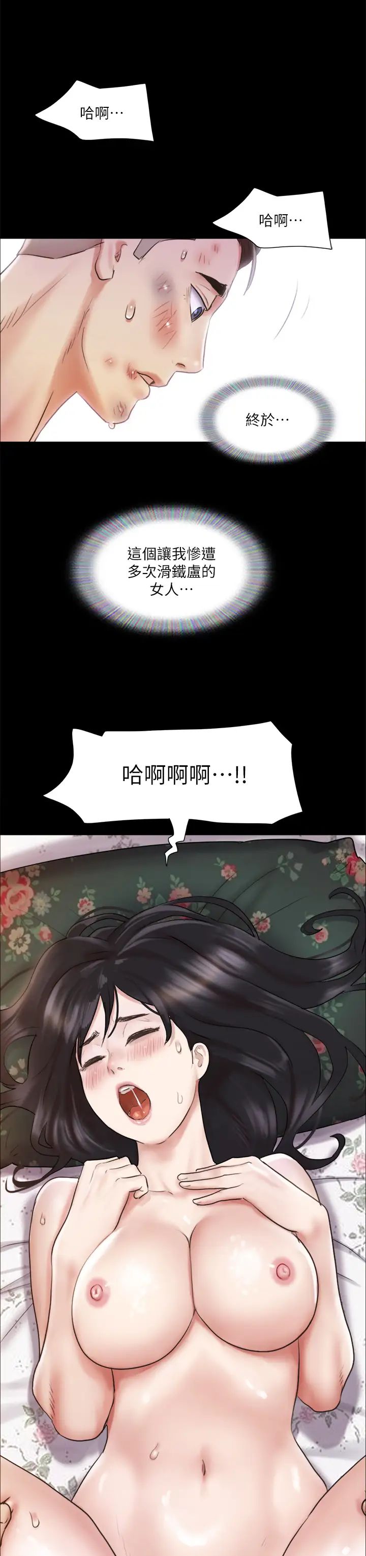 协议换爱第110话-好羞耻…可是好舒服!