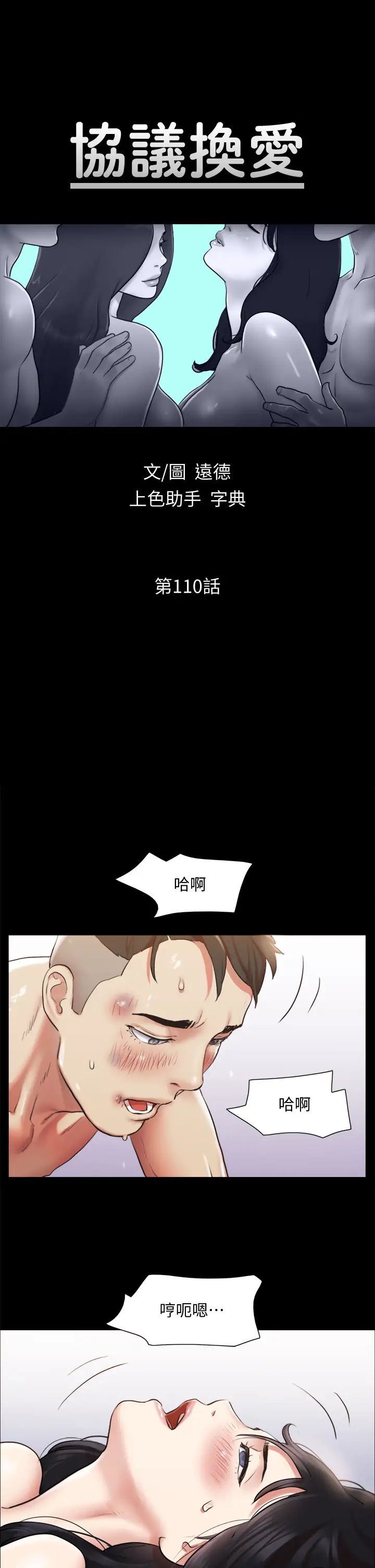 协议换爱第110话-好羞耻…可是好舒服!