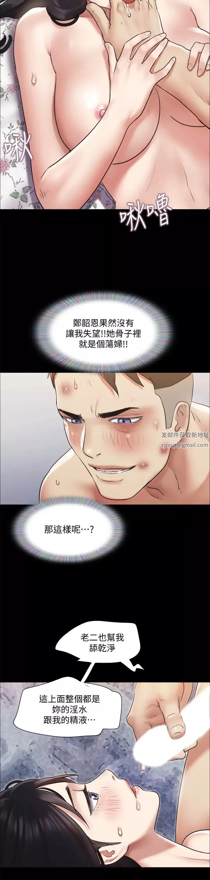 協議換愛第110話-好羞恥…可是好舒服!
