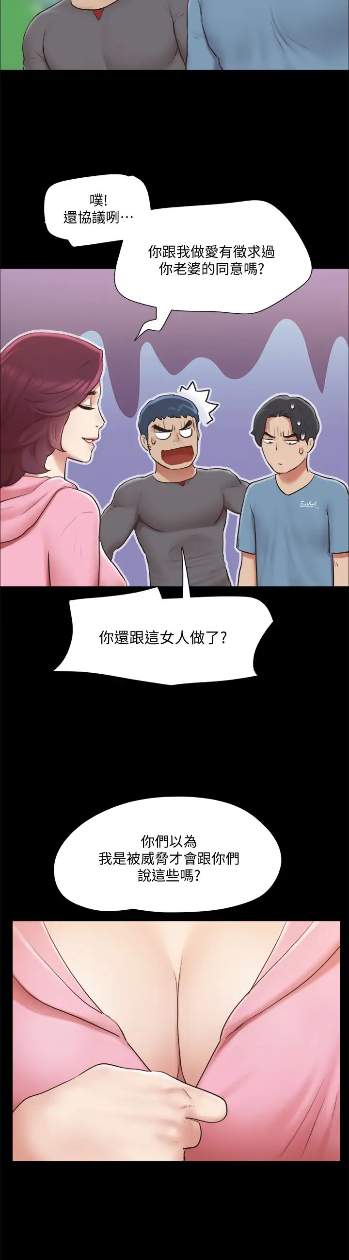 协议换爱第110话-好羞耻…可是好舒服!