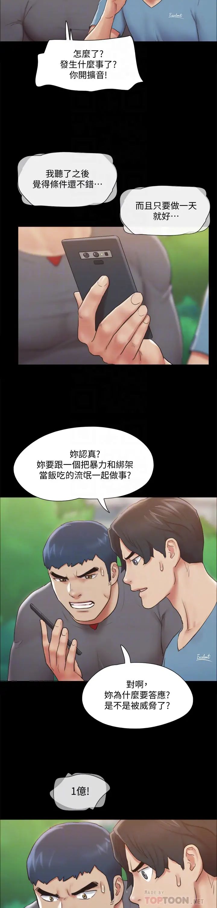 协议换爱第111话-在电话中娇喘