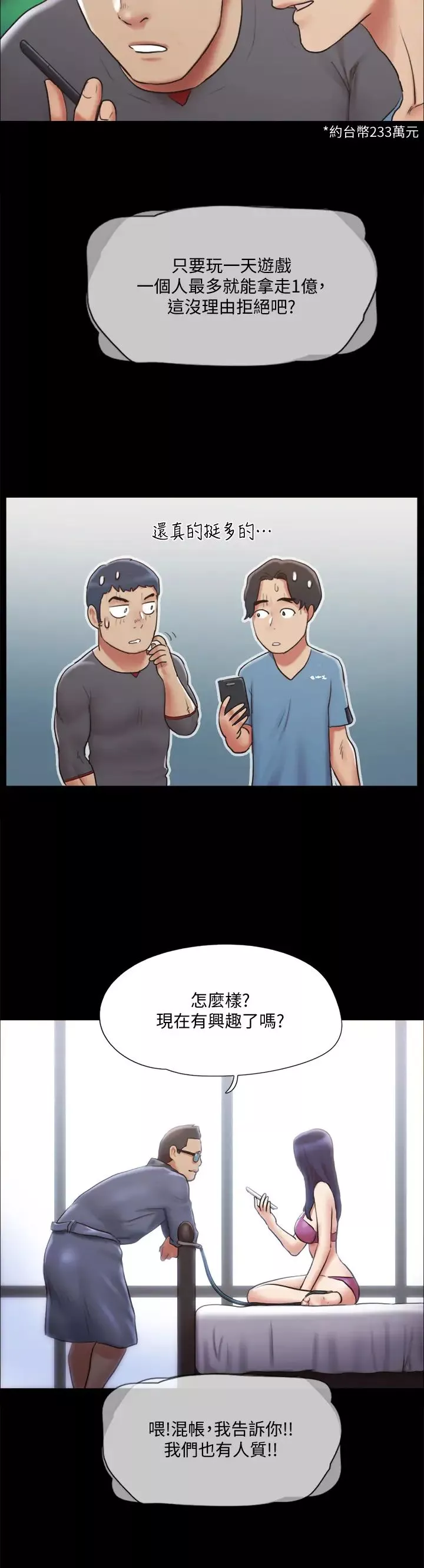 協議換愛第111話-在電話中嬌喘