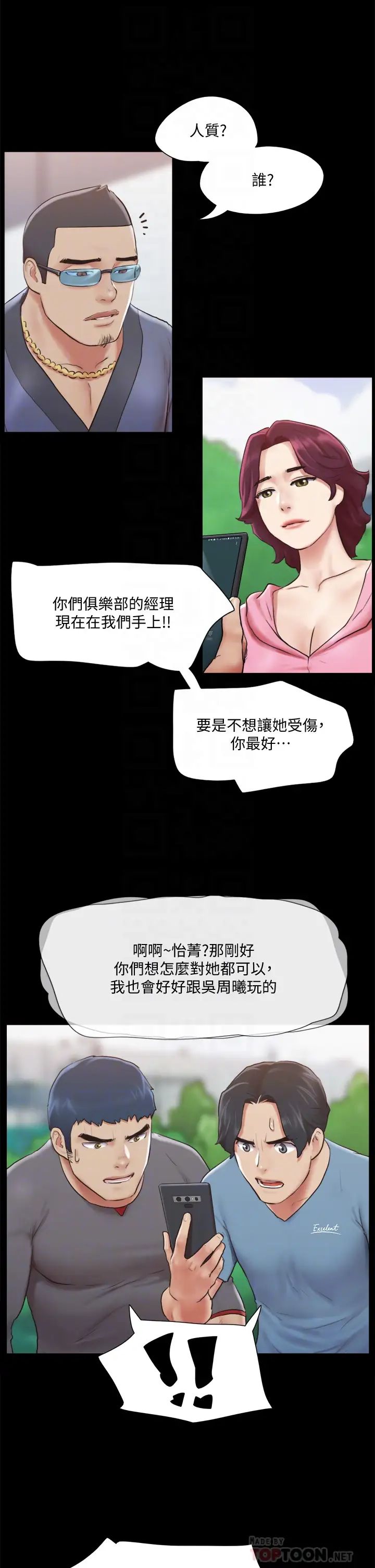 协议换爱第111话-在电话中娇喘