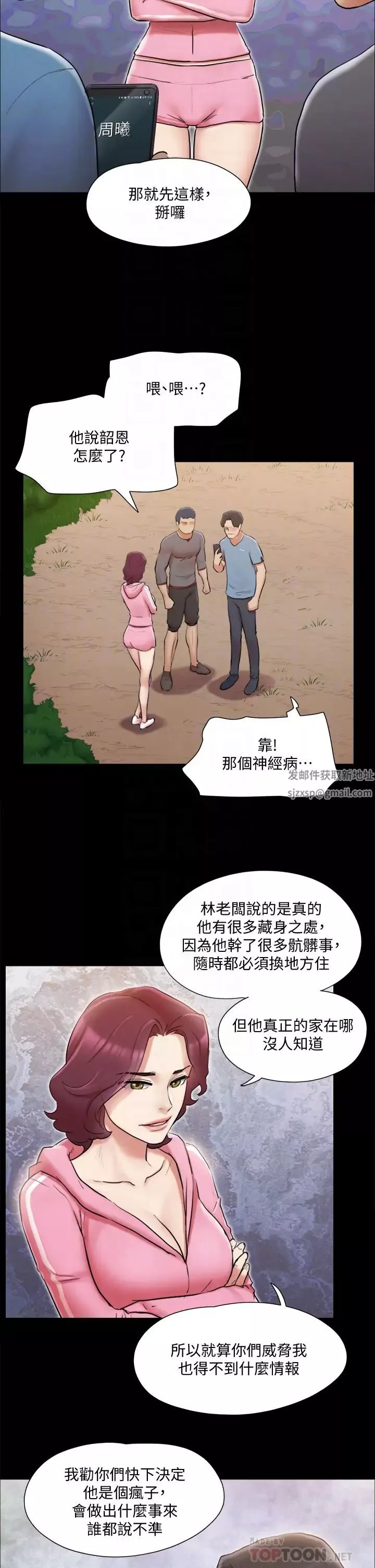 協議換愛第111話-在電話中嬌喘