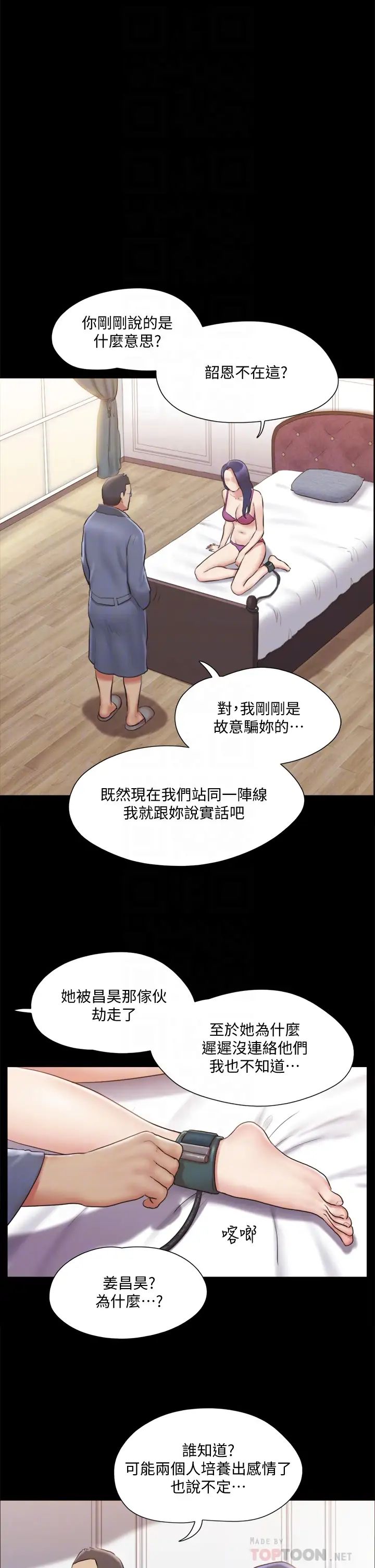 协议换爱第111话-在电话中娇喘